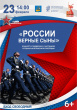 Праздничный концерт &amp;quot;России верные сыны&amp;quot;.