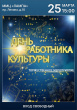 Районный праздник, посвященный дню работника культуры.