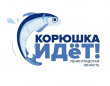 О приеме заявок на участие в фестивале «Корюшка идет!».