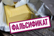 О нахождении в обороте фальсифицированной молочной продукции производства ООО &quot;МОЛОЧНЫЕ БЕРЕГА&quot;.