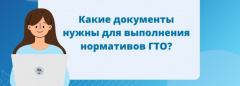 Перерегистрация на сайте ГТО. Перерегистрация на сайте ГТО.
